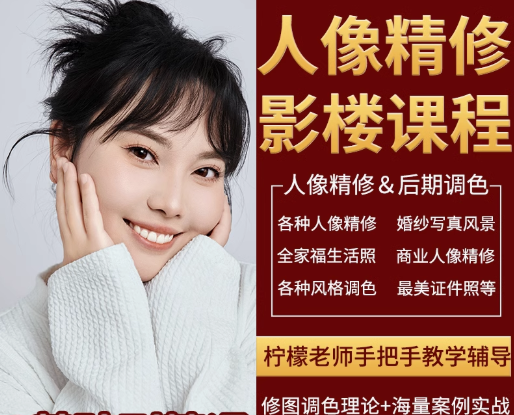 人像精修影楼后期海马体中性灰Lr学习商业婚纱照调色修图教程