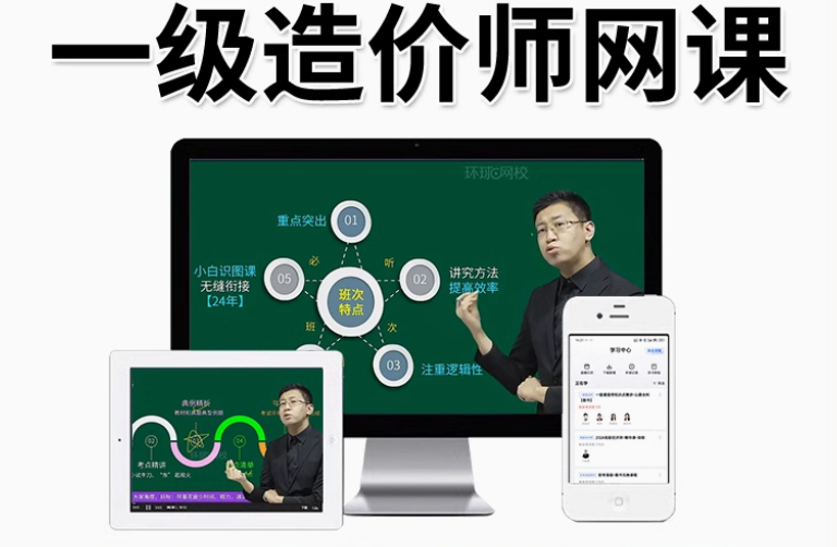 2025一级造价师工程师网课教材一造案例王东精讲视频2024